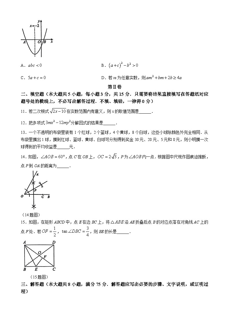 2024年辽宁省朝阳市建平县九年级毕业考试模拟数学试题第3页