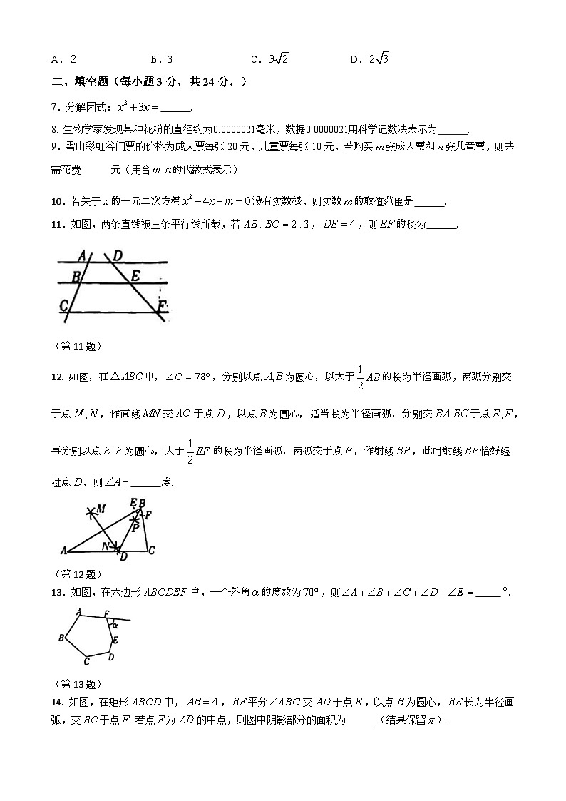 2024年吉林省松原市前郭县南部学区名校调研九年级中考第五次模拟测试数学试题第2页