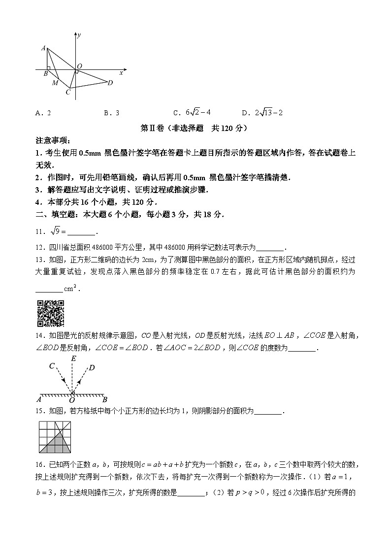 2024年四川省乐山市犍为县九年级调研考试数学试题第3页