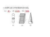 北师版七上数学1.3截一个几何体 课件