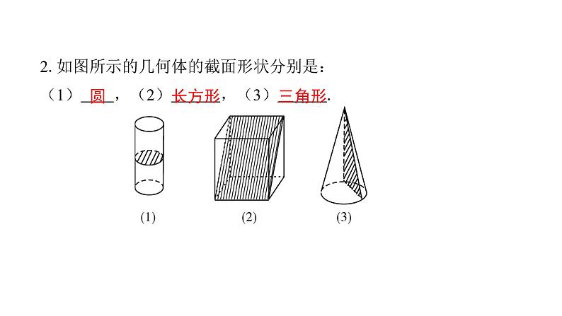 北师版七上数学1.3截一个几何体 课件第5页