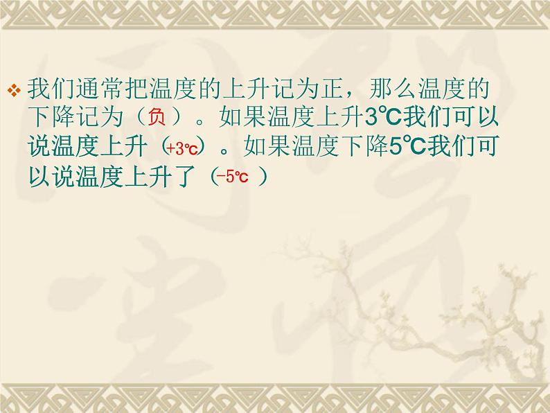 北师版七上数学2.1《有理数》同步教学课件03