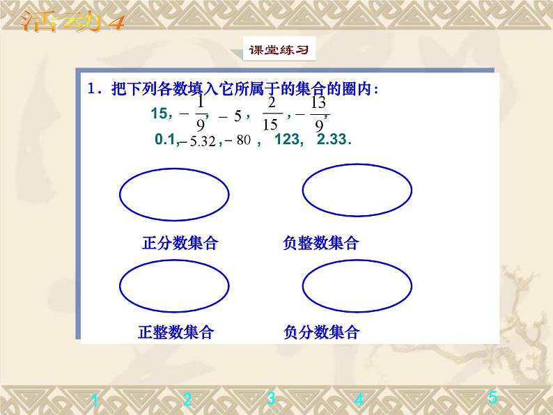 北师版七上数学2.1《有理数》同步教学课件06