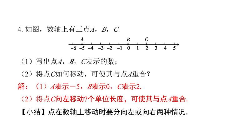 北师版七上数学2.2数轴（课件）第7页