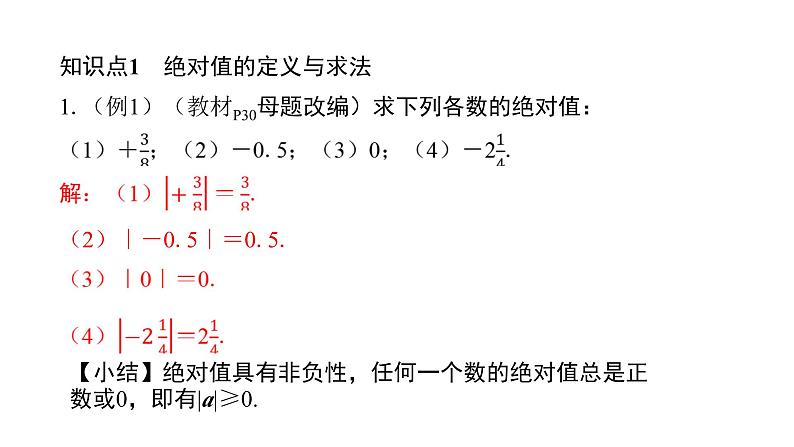 北师版七上数学2.3第2课时绝对值（课件）04