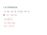 北师版七上数学2.3第2课时绝对值（课件）