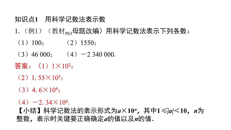 北师版七上数学2.10科学记数法（课件）第4页