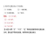 北师版七上数学2.10科学记数法（课件）