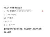 北师版七上数学2.12用计算器进行运算（课件）