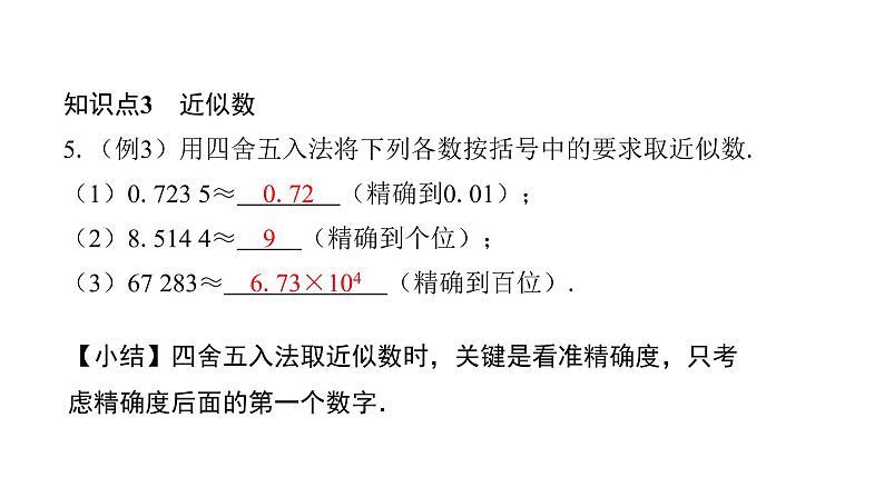 北师版七上数学2.12用计算器进行运算（课件）第8页