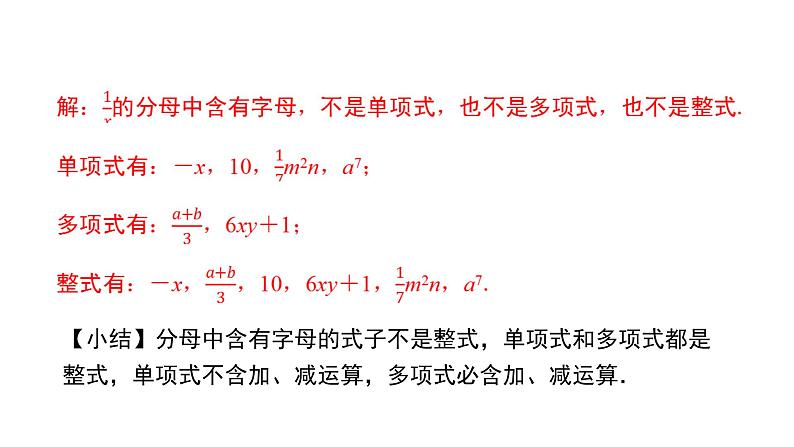 北师版七上数学3.3整式（课件）第5页