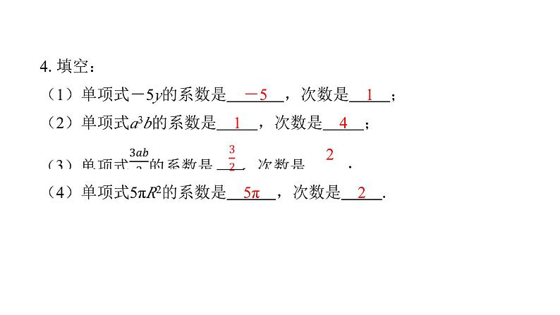 北师版七上数学3.3整式（课件）第8页