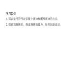 北师版七上数学3.5探索与表达规律（课件）
