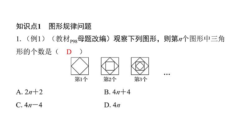 北师版七上数学3.5探索与表达规律（课件）第4页