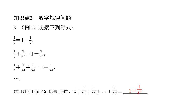 北师版七上数学3.5探索与表达规律（课件）第6页