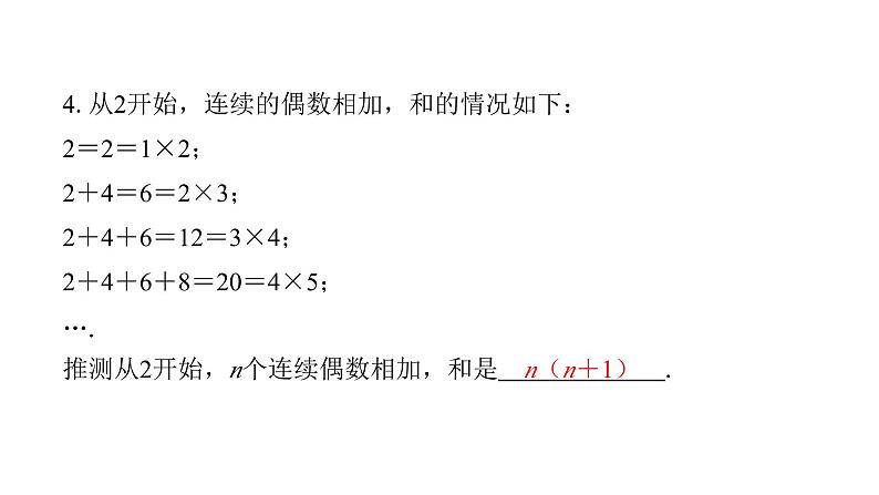 北师版七上数学3.5探索与表达规律（课件）第7页