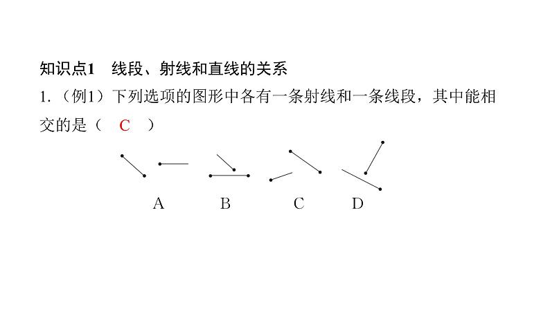 北师版七上数学4.1线段、射线、直线（课件）第6页