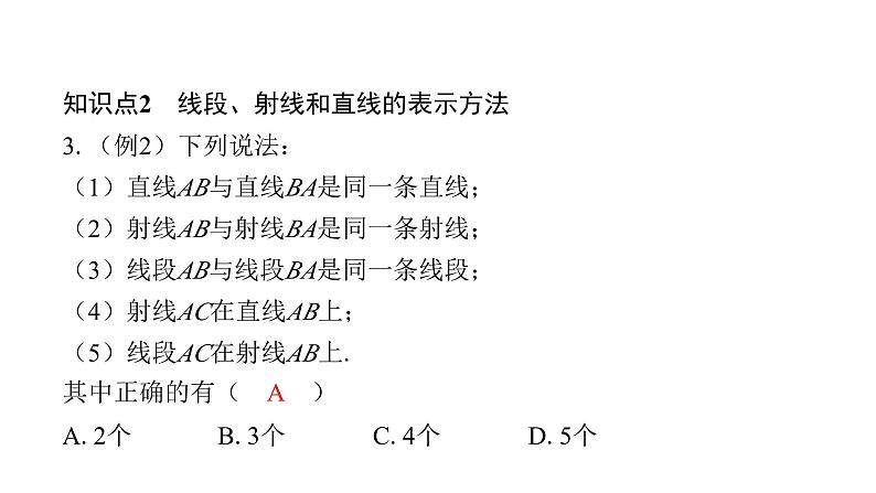 北师版七上数学4.1线段、射线、直线（课件）第8页