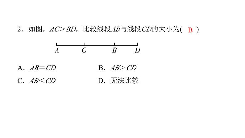 北师版七上数学4.2比较线段的长短（课件）第5页