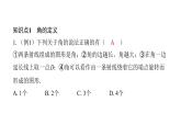 北师版七上数学4.3角（课件）