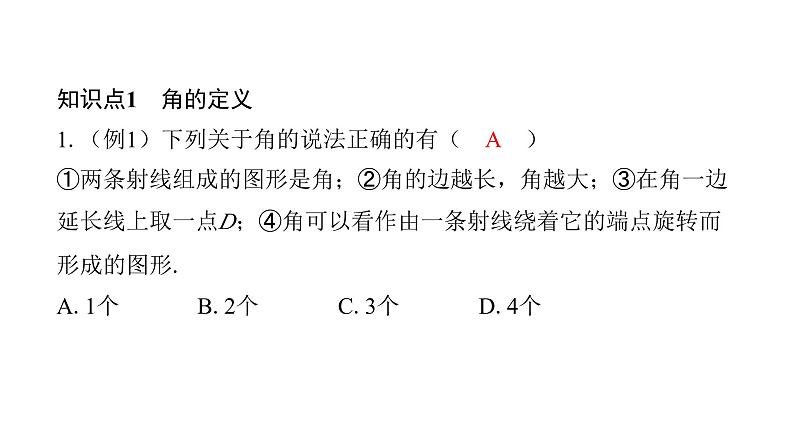 北师版七上数学4.3角（课件）第4页