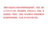 北师版七上数学4.3角（课件）