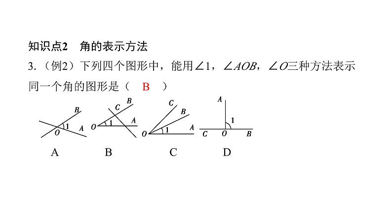 北师版七上数学4.3角（课件）第7页