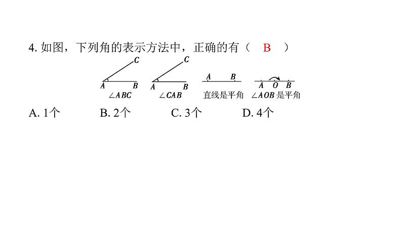 北师版七上数学4.3角（课件）第8页