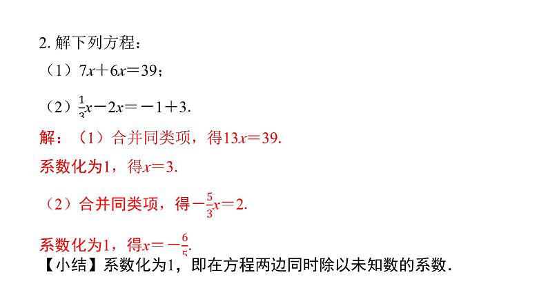 北师版七上数学5.2北师版七上数学第1课时解一元一次方程(合并同类项)（课件）第5页