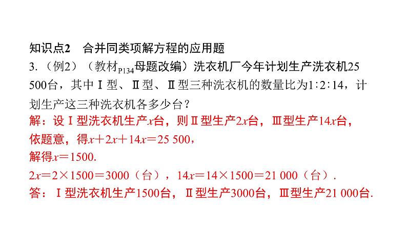 北师版七上数学5.2北师版七上数学第1课时解一元一次方程(合并同类项)（课件）第6页