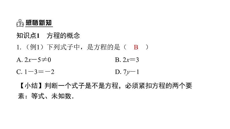 北师版七上数学5.1北师版七上数学第1课时一元一次方程（课件）06