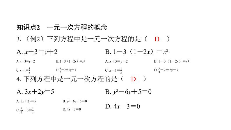 北师版七上数学5.1北师版七上数学第1课时一元一次方程（课件）08