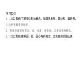 北师版七上数学4.5多边形和圆的初步认识（课件）