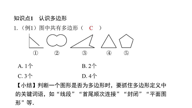 北师版七上数学4.5多边形和圆的初步认识（课件）第4页