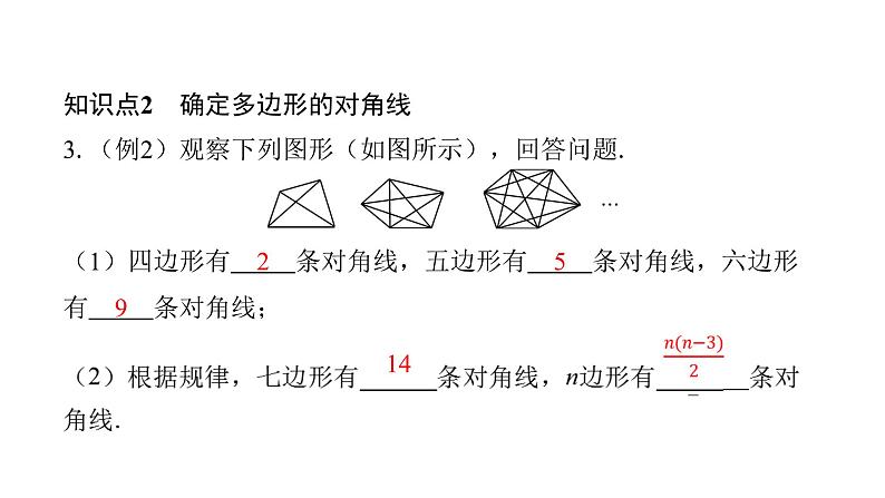 北师版七上数学4.5多边形和圆的初步认识（课件）第6页