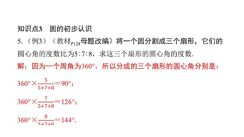 北师版七上数学4.5多边形和圆的初步认识（课件）第8页