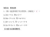 北师版七上数学5.2北师版七上数学第2课时解一元一次方程(移项)（课件）