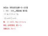 北师版七上数学5.2北师版七上数学第3课时解一元一次方程(去括号)（课件）