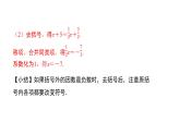 北师版七上数学5.2北师版七上数学第3课时解一元一次方程(去括号)（课件）