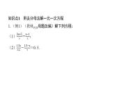 北师版七上数学5.2北师版七上数学第4课时解一元一次方程(去分母)（课件）
