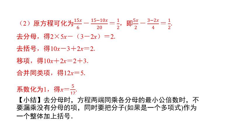 北师版七上数学5.2北师版七上数学第4课时解一元一次方程(去分母)（课件）06