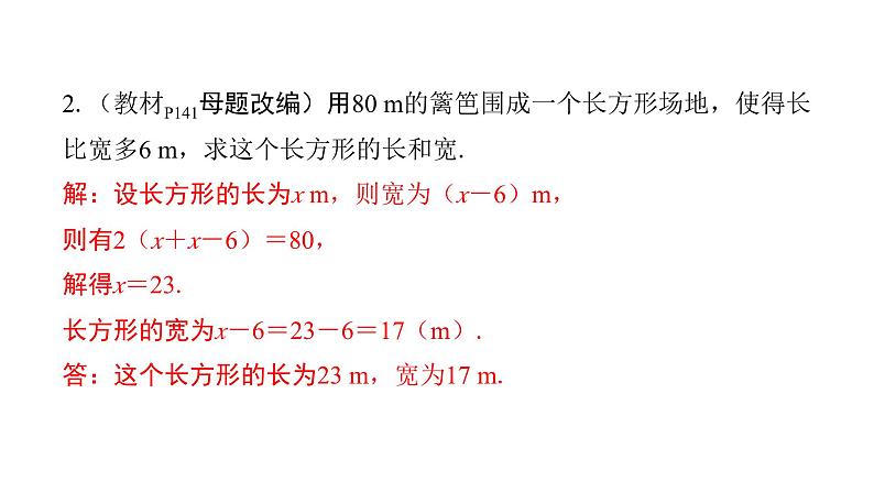 北师版七上数学5.3应用一元一次方程——水箱变高了（课件）第6页