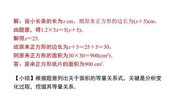 北师版七上数学5.3应用一元一次方程——水箱变高了（课件）第8页