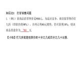 北师版七上数学5.4应用一元一次方程——打折销售（课件）