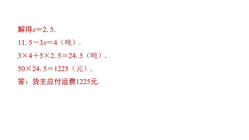 北师版七上数学5.5应用一元一次方程——“希望工程”义演（课件）06