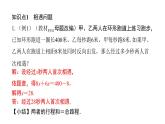 北师版七上数学5.6应用一元一次方程——追赶小明（课件）