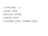 北师版七上数学第二章易错点拨（课件）