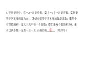 北师版七上数学第二章易错点拨（课件）