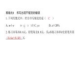 北师版七上数学第三章易错点拨（课件）