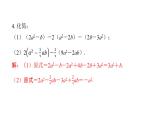 北师版七上数学第三章易错点拨（课件）